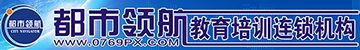 都市领航教育