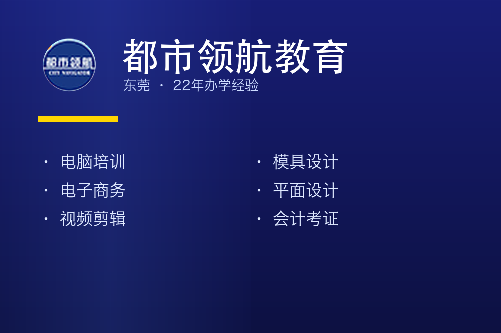 来都市领航教育学短视频拍摄+剪辑实战，现在实体店都缺这样的人