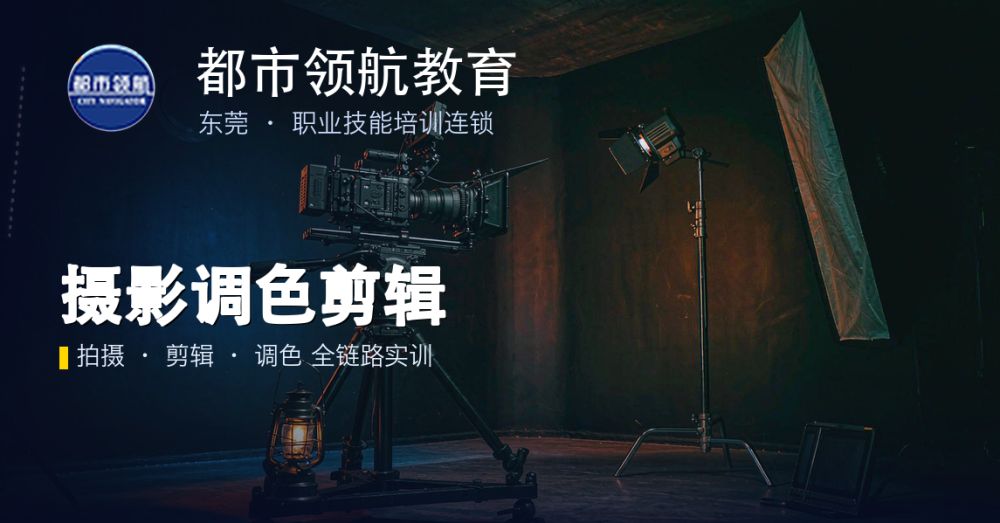 零基础摄影剪辑培训班，3个月能独立上手？实战教学给出答案