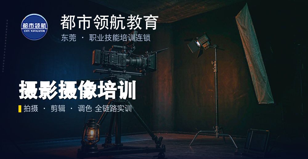 东莞都市领航影视培训学校：风光摄影 6 大黄金时段实战课程
