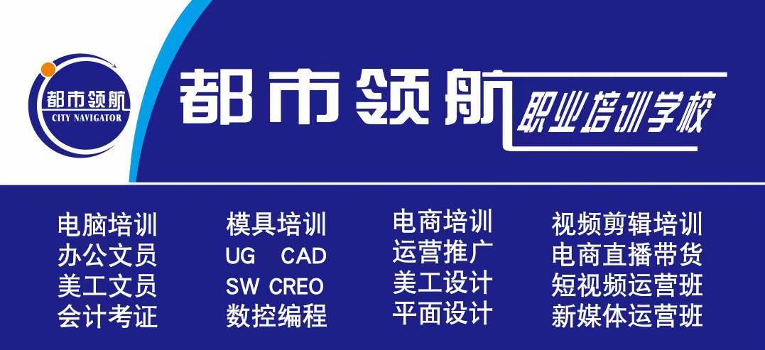 东莞都市领航教育SolidWorks机械设计培训专业招生简章