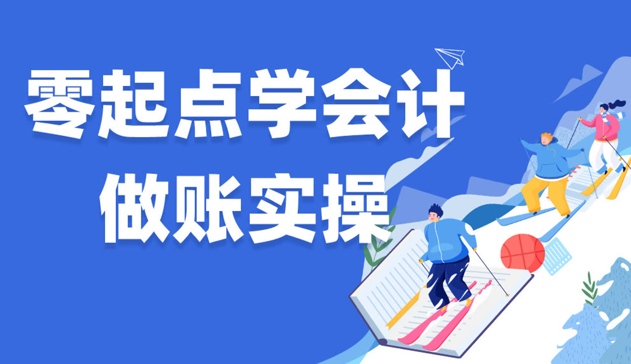会计培训课程招生｜都市领航教育（会计实操 + 初级会计职称）